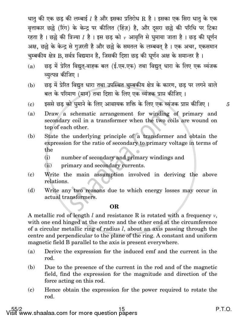 Physics 2013-2014 - CBSE 12th - Class 12 - CBSE (Central Board of Secondary Education) question paper with PDF download