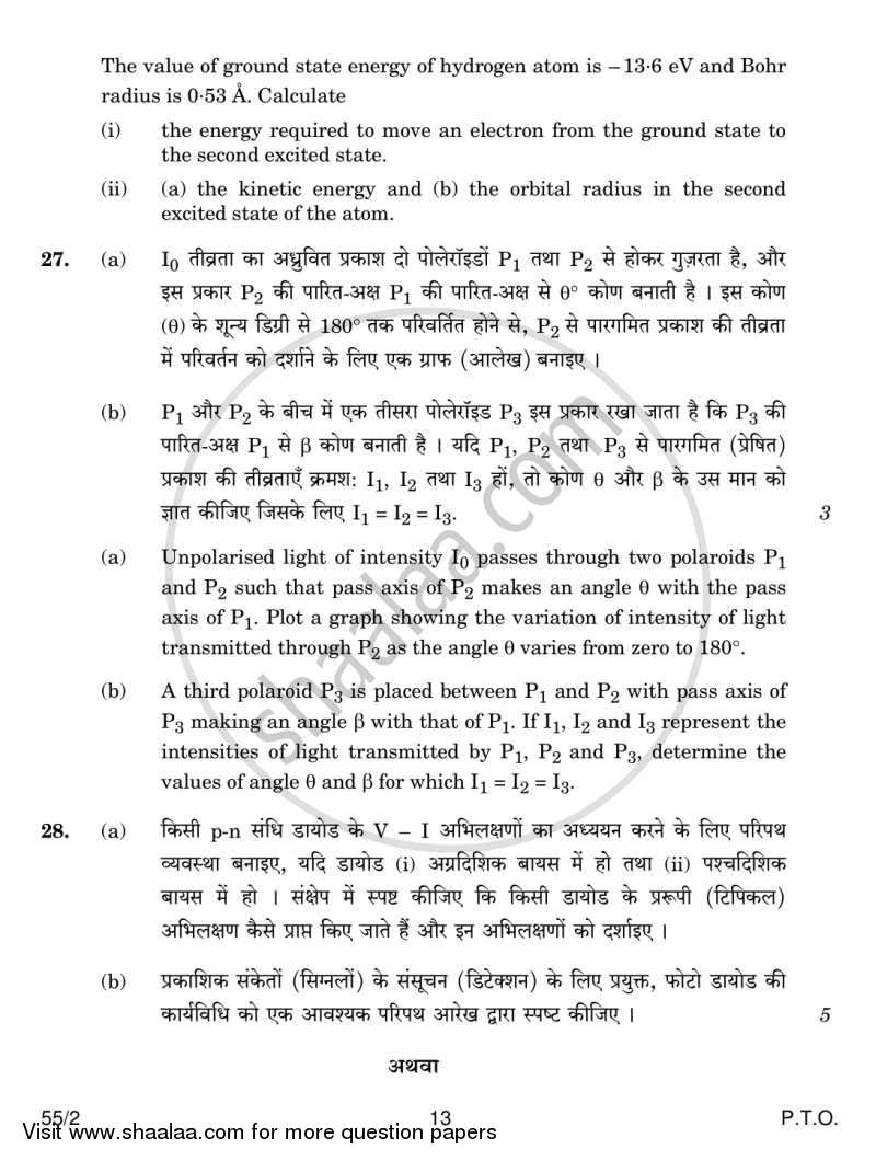Physics 2013-2014 - CBSE 12th - Class 12 - CBSE (Central Board of Secondary Education) question paper with PDF download