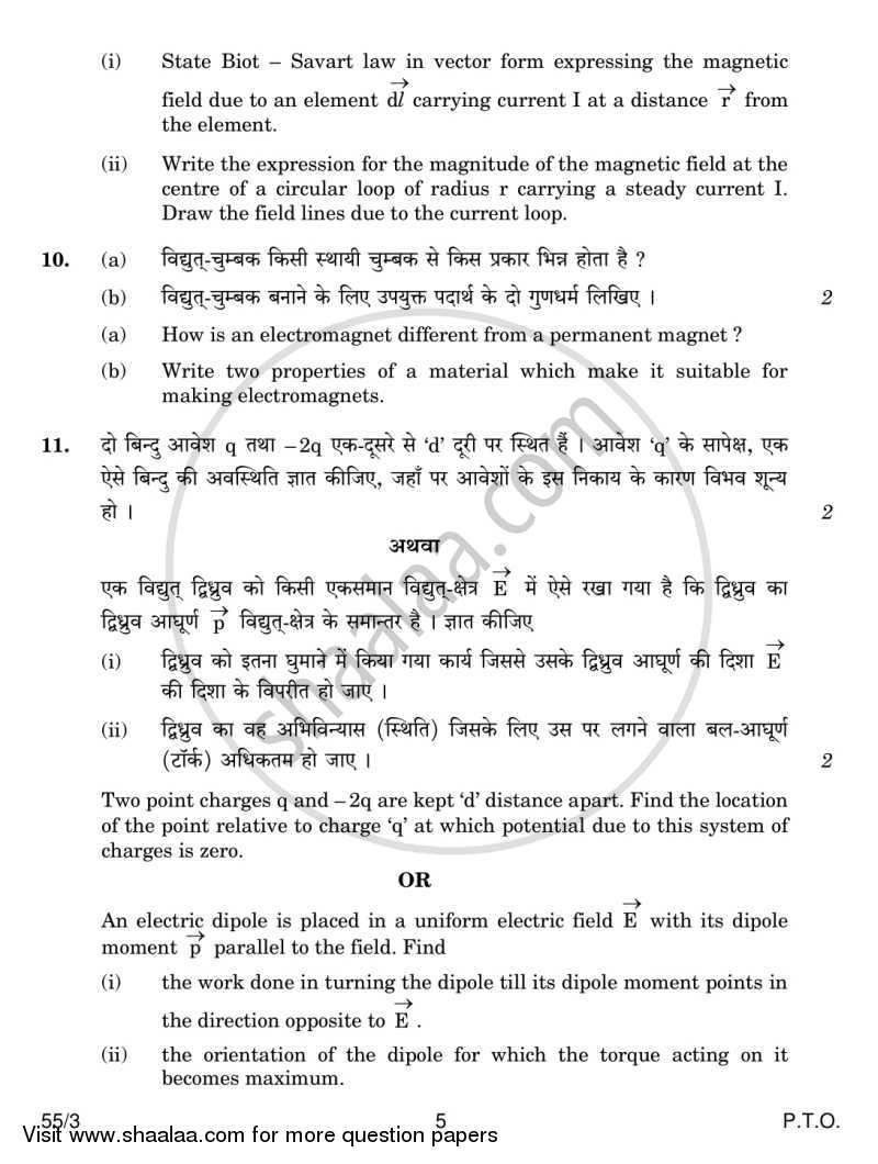Physics 2013-2014 - CBSE 12th - Class 12 - CBSE (Central Board of Secondary Education) question paper with PDF download