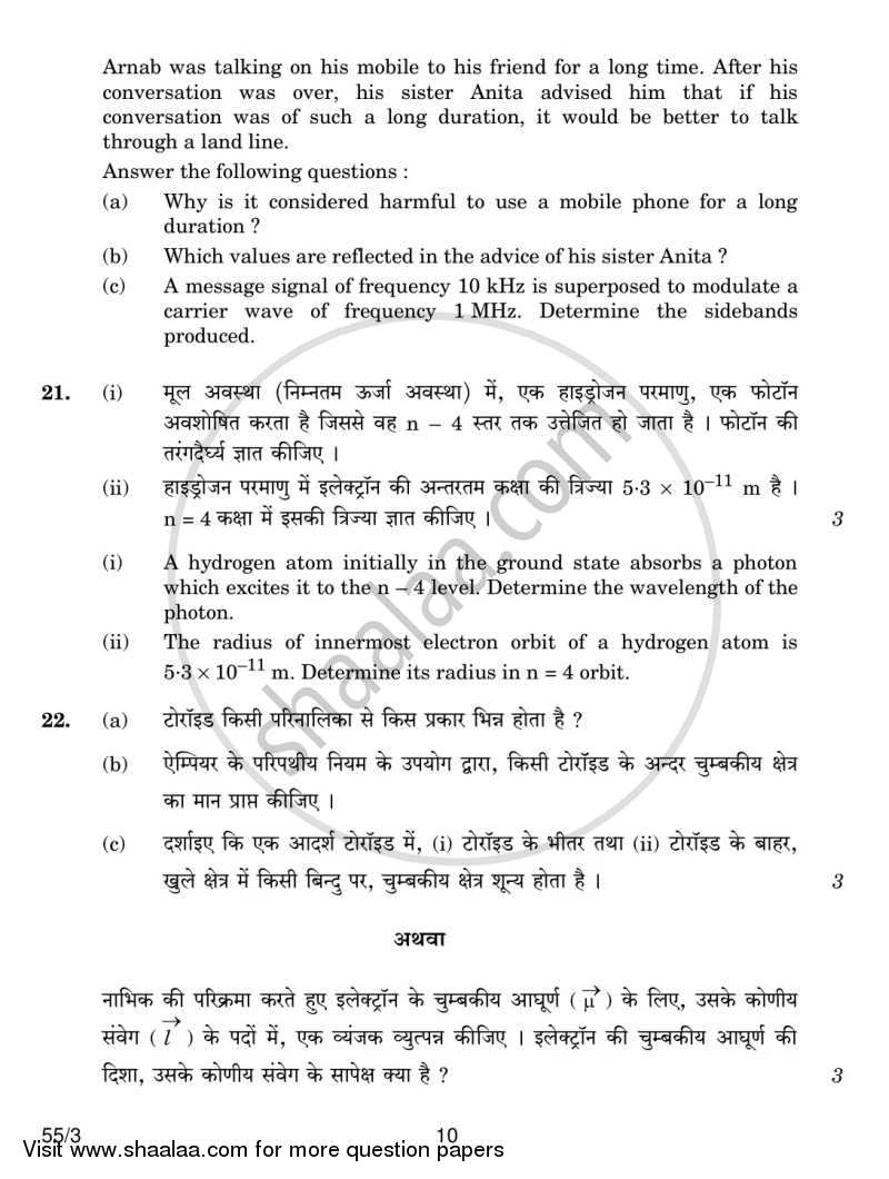 Physics 2013-2014 - CBSE 12th - Class 12 - CBSE (Central Board of Secondary Education) question paper with PDF download