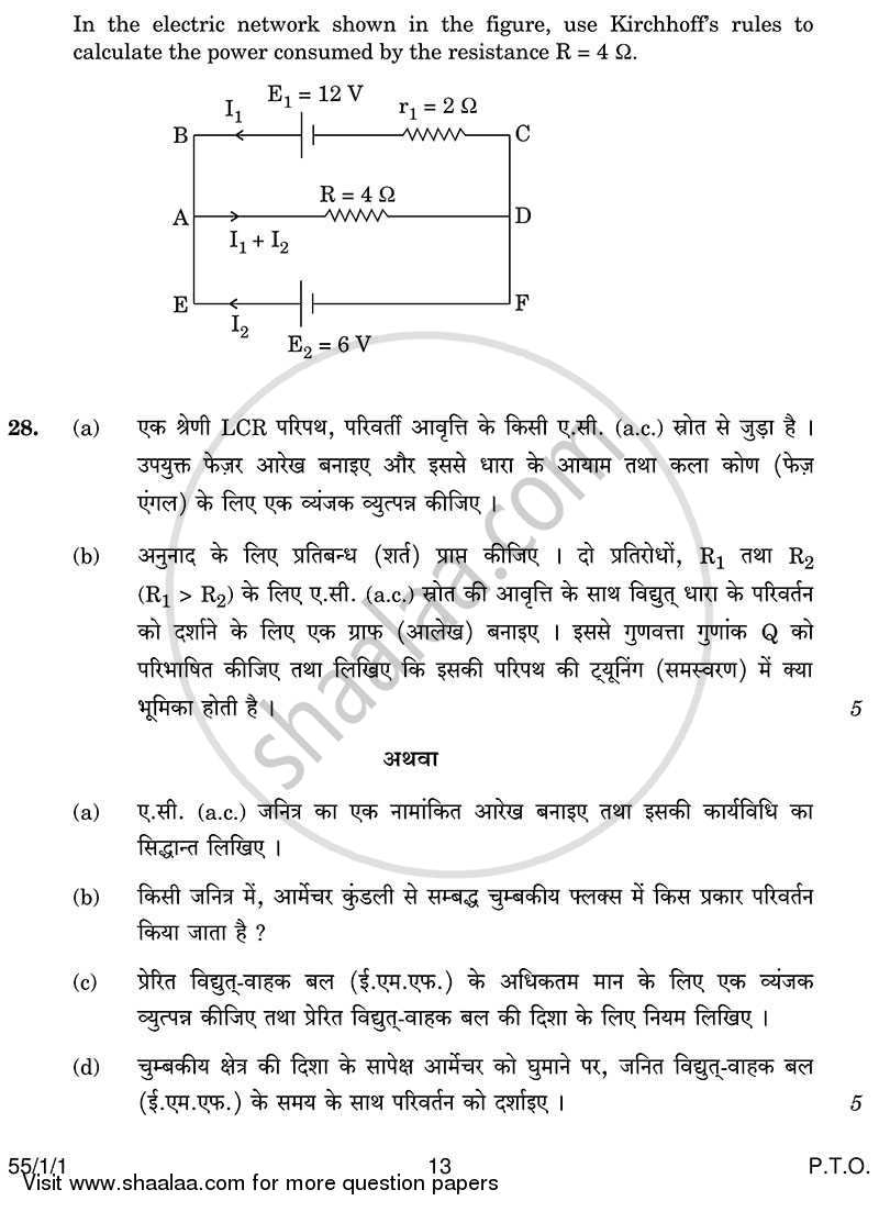 Physics 2013-2014 - CBSE 12th - Class 12 - CBSE (Central Board of Secondary Education) question paper with PDF download