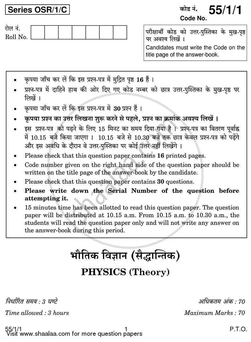 Physics 2013-2014 - CBSE 12th - Class 12 - CBSE (Central Board of Secondary Education) question paper with PDF download