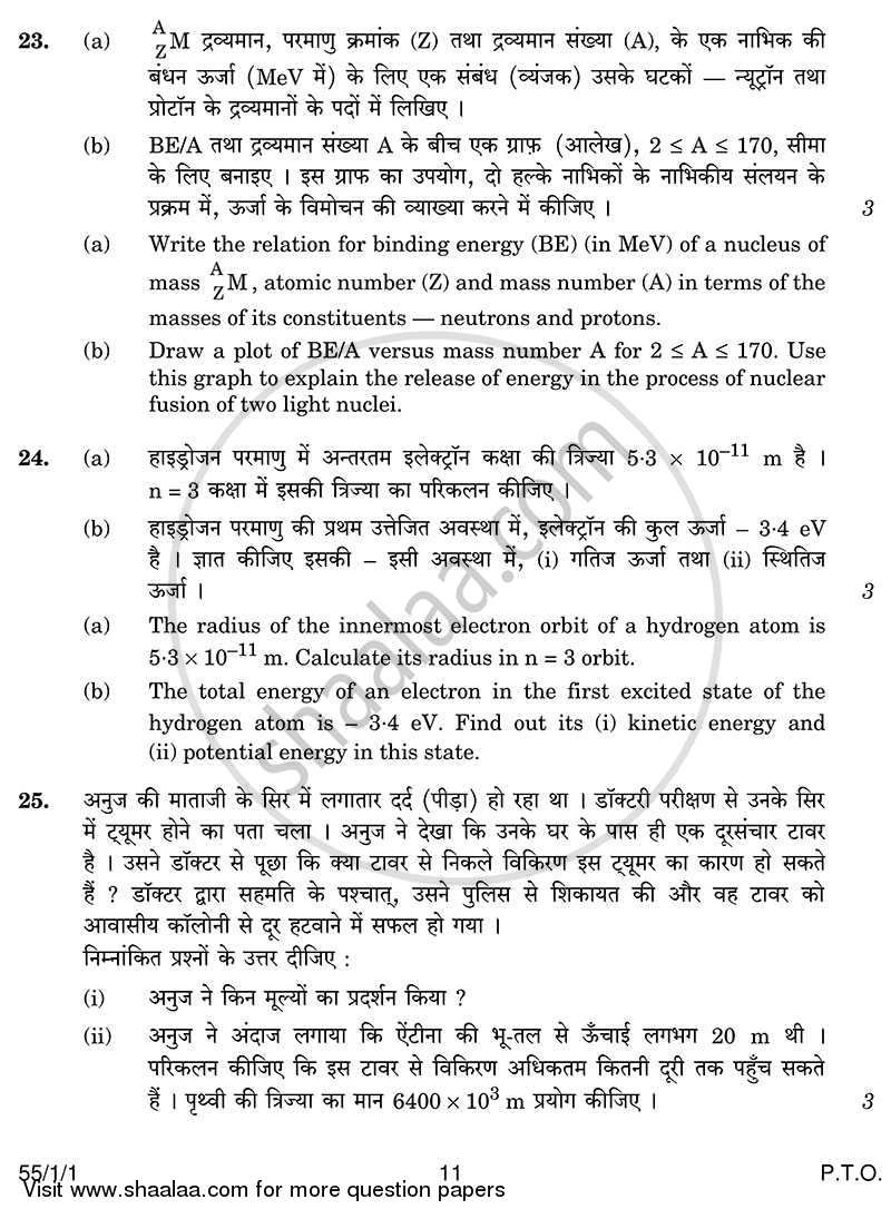 Physics 2013-2014 - CBSE 12th - Class 12 - CBSE (Central Board of Secondary Education) question paper with PDF download