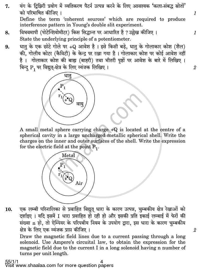 Physics 2013-2014 - CBSE 12th - Class 12 - CBSE (Central Board of Secondary Education) question paper with PDF download