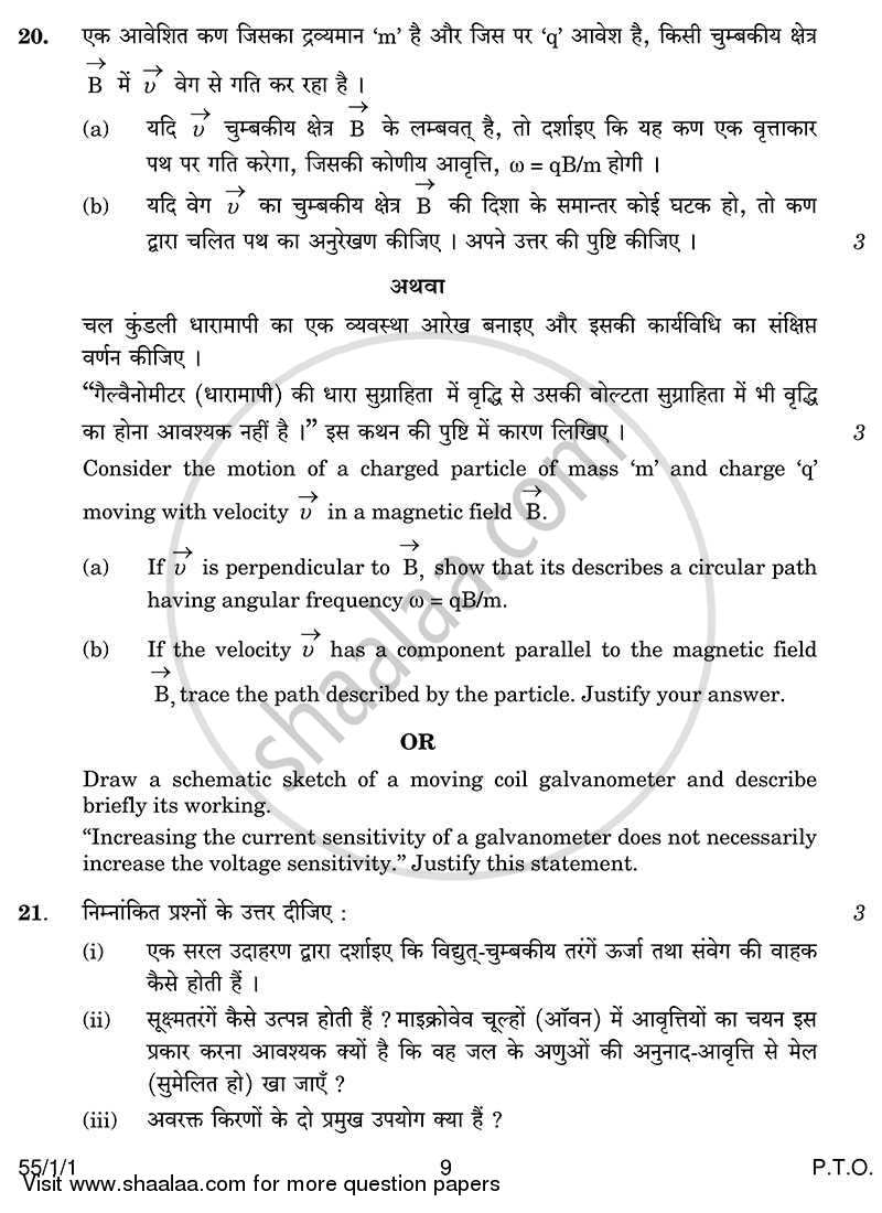Physics 2013-2014 - CBSE 12th - Class 12 - CBSE (Central Board of Secondary Education) question paper with PDF download