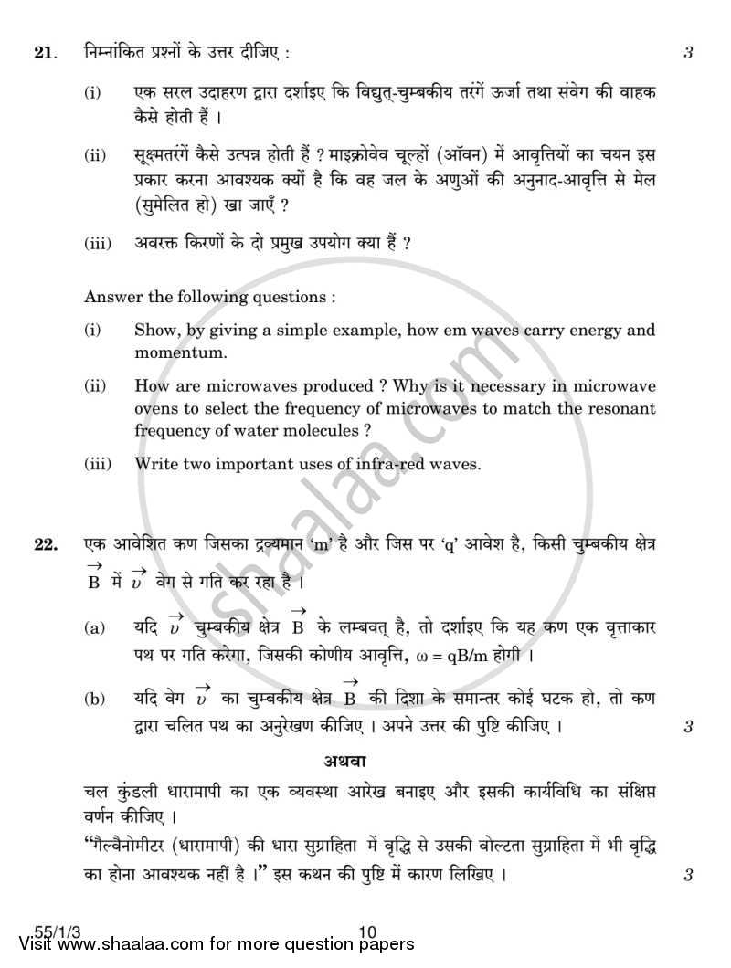 Physics 2013-2014 - CBSE 12th - Class 12 - CBSE (Central Board of Secondary Education) question paper with PDF download