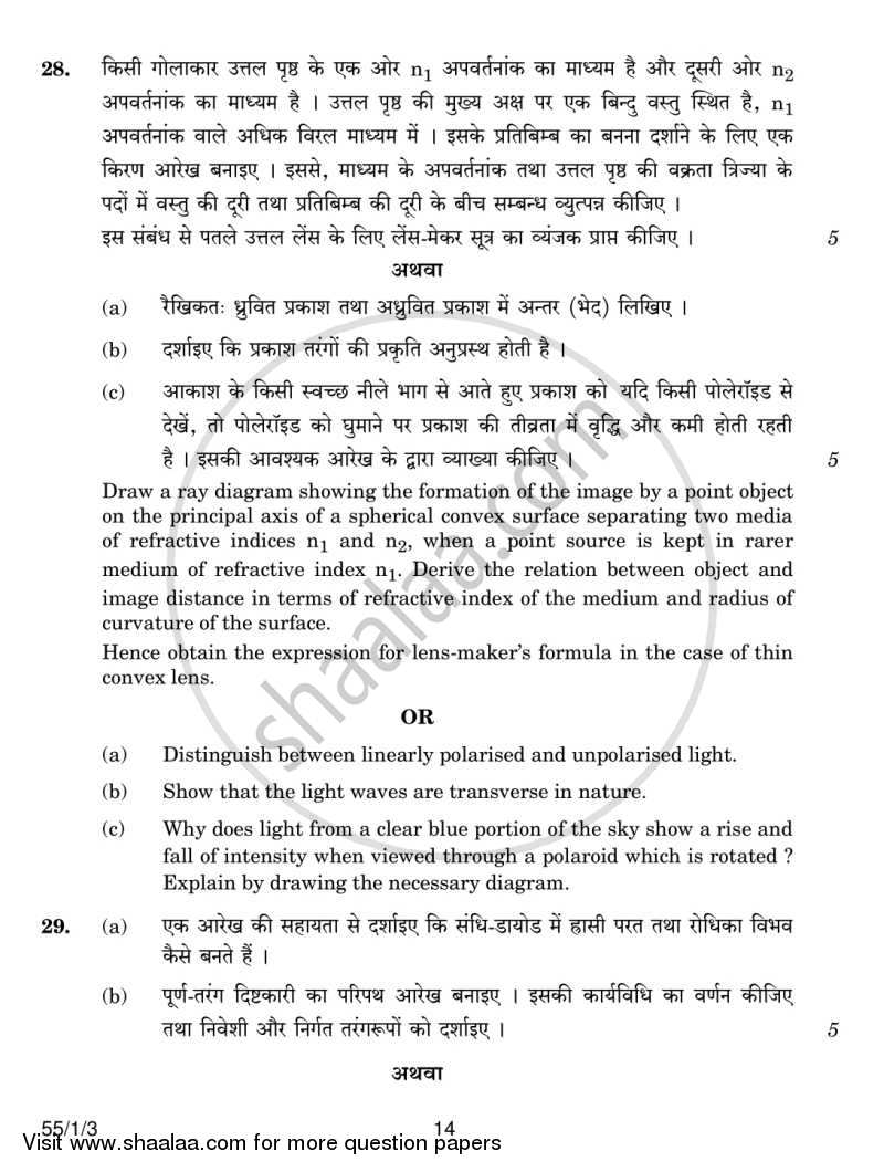 Physics 2013-2014 - CBSE 12th - Class 12 - CBSE (Central Board of Secondary Education) question paper with PDF download