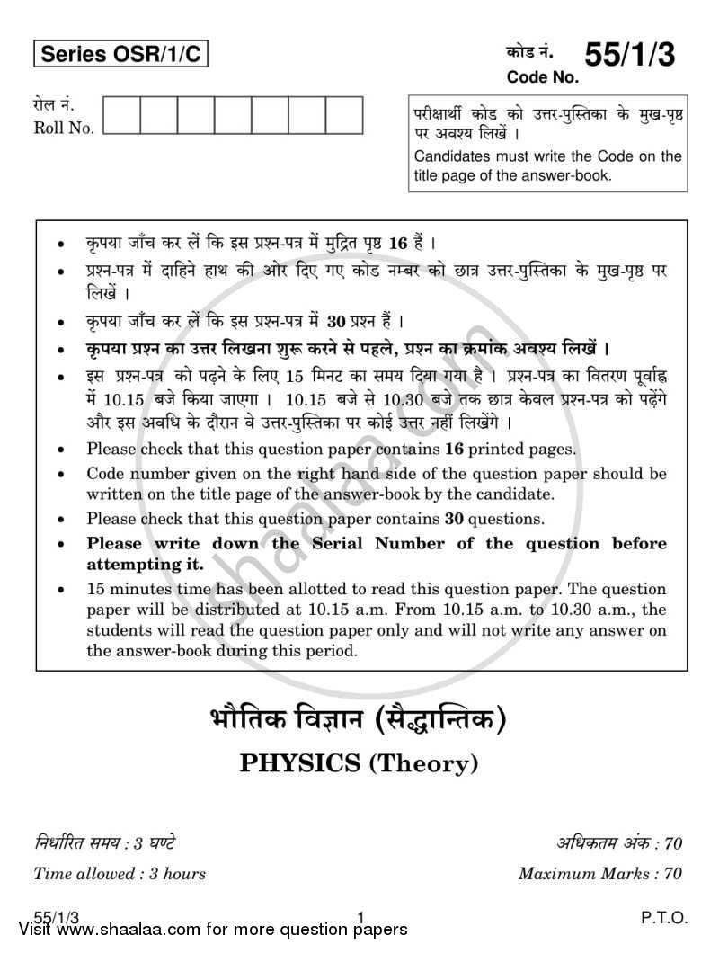 Physics 2013-2014 - CBSE 12th - Class 12 - CBSE (Central Board of Secondary Education) question paper with PDF download