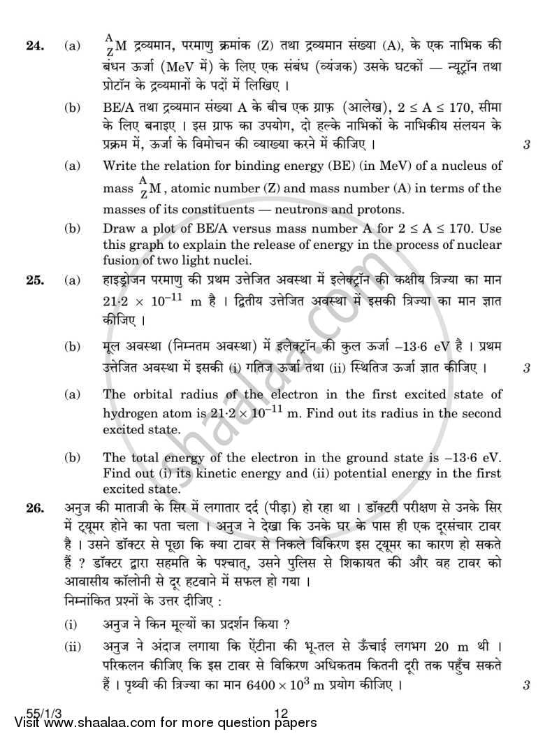 Physics 2013-2014 - CBSE 12th - Class 12 - CBSE (Central Board of Secondary Education) question paper with PDF download