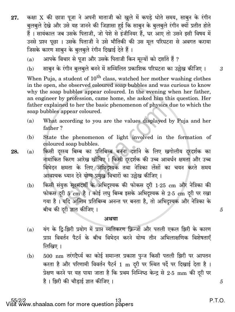 Physics 2013-2014 - CBSE 12th - Class 12 - CBSE (Central Board of Secondary Education) question paper with PDF download