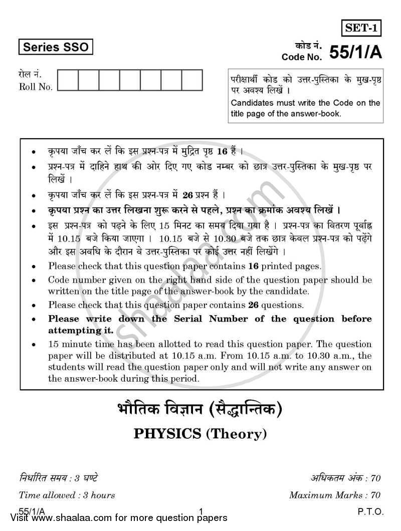Physics 2014-2015 - CBSE 12th - Class 12 - CBSE (Central Board of Secondary Education) question paper with PDF download