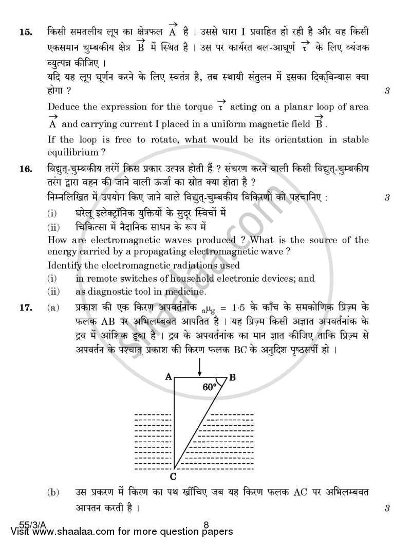 Physics 2014-2015 - CBSE 12th - Class 12 - CBSE (Central Board of Secondary Education) question paper with PDF download
