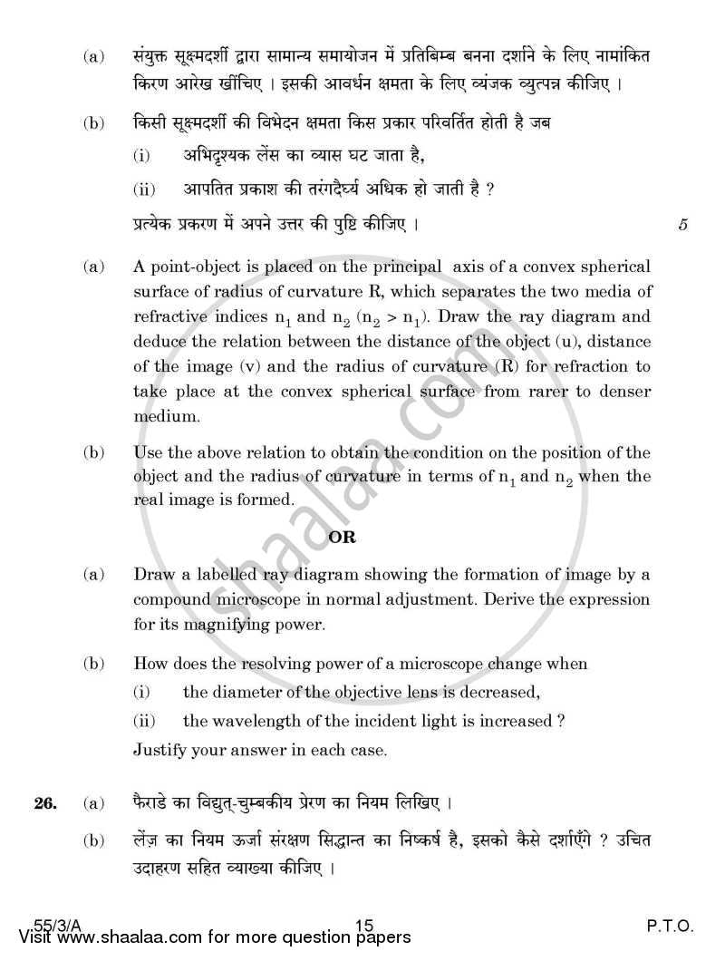 Physics 2014-2015 - CBSE 12th - Class 12 - CBSE (Central Board of Secondary Education) question paper with PDF download