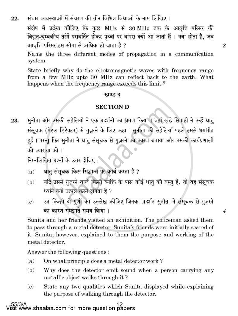 Physics 2014-2015 - CBSE 12th - Class 12 - CBSE (Central Board of Secondary Education) question paper with PDF download