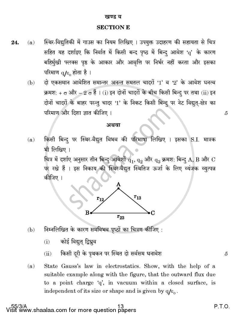 Physics 2014-2015 - CBSE 12th - Class 12 - CBSE (Central Board of Secondary Education) question paper with PDF download