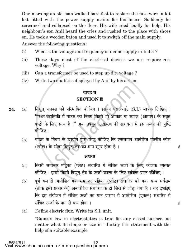 Physics 2014-2015 - CBSE 12th - Class 12 - CBSE (Central Board of Secondary Education) question paper with PDF download