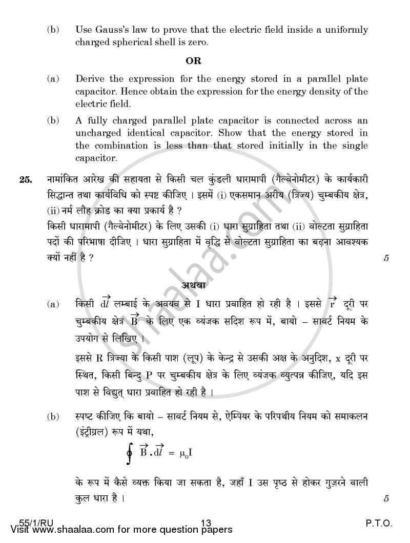 Physics 2014-2015 - CBSE 12th - Class 12 - CBSE (Central Board of Secondary Education) question paper with PDF download