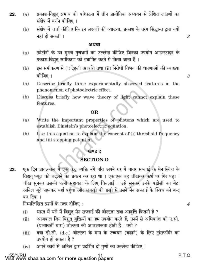 Physics 2014-2015 - CBSE 12th - Class 12 - CBSE (Central Board of Secondary Education) question paper with PDF download