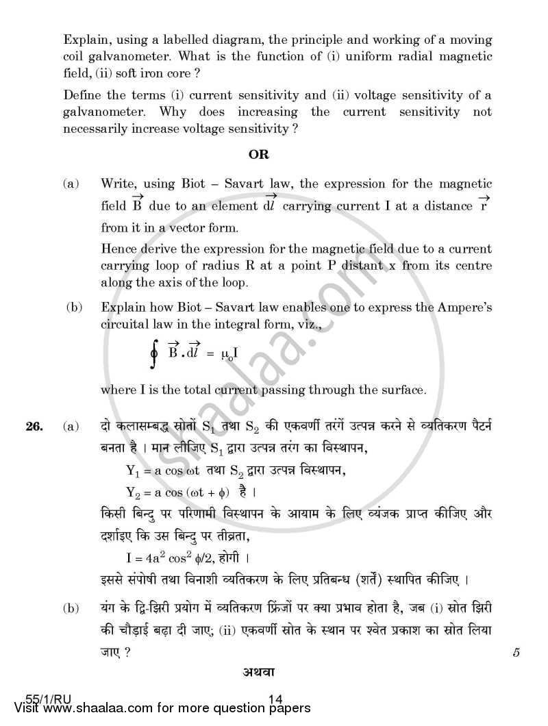 Physics 2014-2015 - CBSE 12th - Class 12 - CBSE (Central Board of Secondary Education) question paper with PDF download
