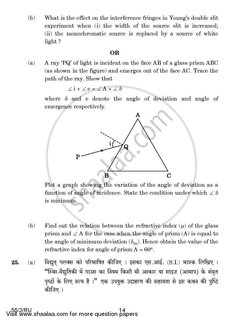 Physics 2014-2015 - CBSE 12th - Class 12 - CBSE (Central Board of Secondary Education) question paper with PDF download