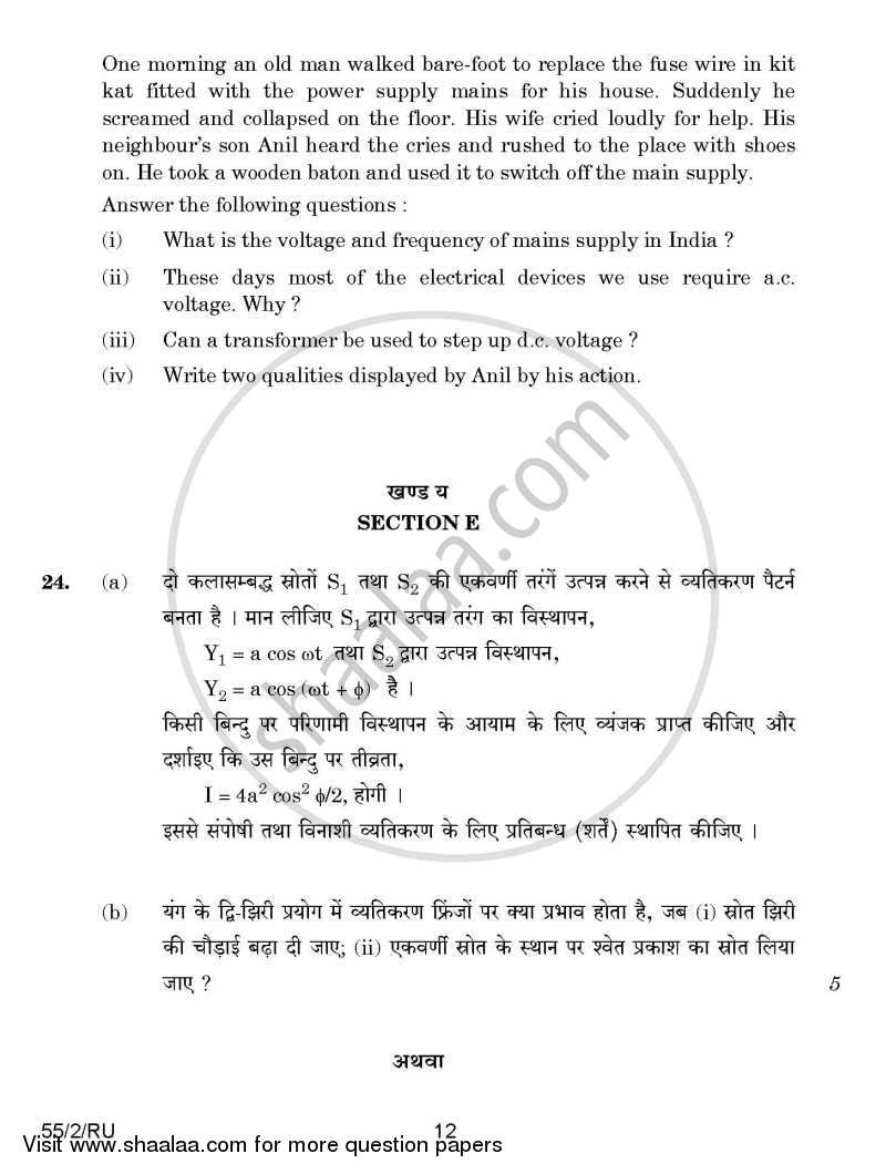 Physics 2014-2015 - CBSE 12th - Class 12 - CBSE (Central Board of Secondary Education) question paper with PDF download