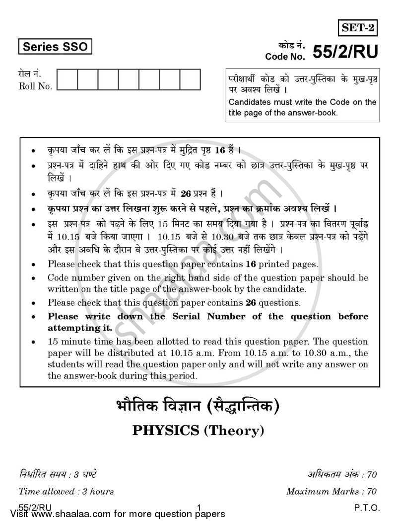 Physics 2014-2015 - CBSE 12th - Class 12 - CBSE (Central Board of Secondary Education) question paper with PDF download