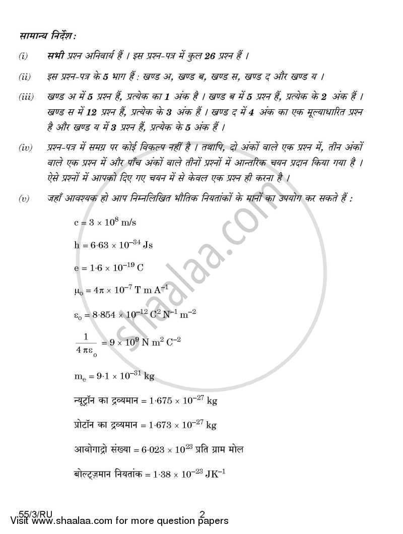Physics 2014-2015 - CBSE 12th - Class 12 - CBSE (Central Board of Secondary Education) question paper with PDF download