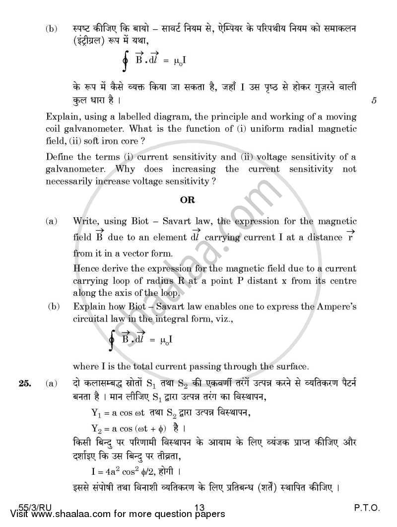 Physics 2014-2015 - CBSE 12th - Class 12 - CBSE (Central Board of Secondary Education) question paper with PDF download