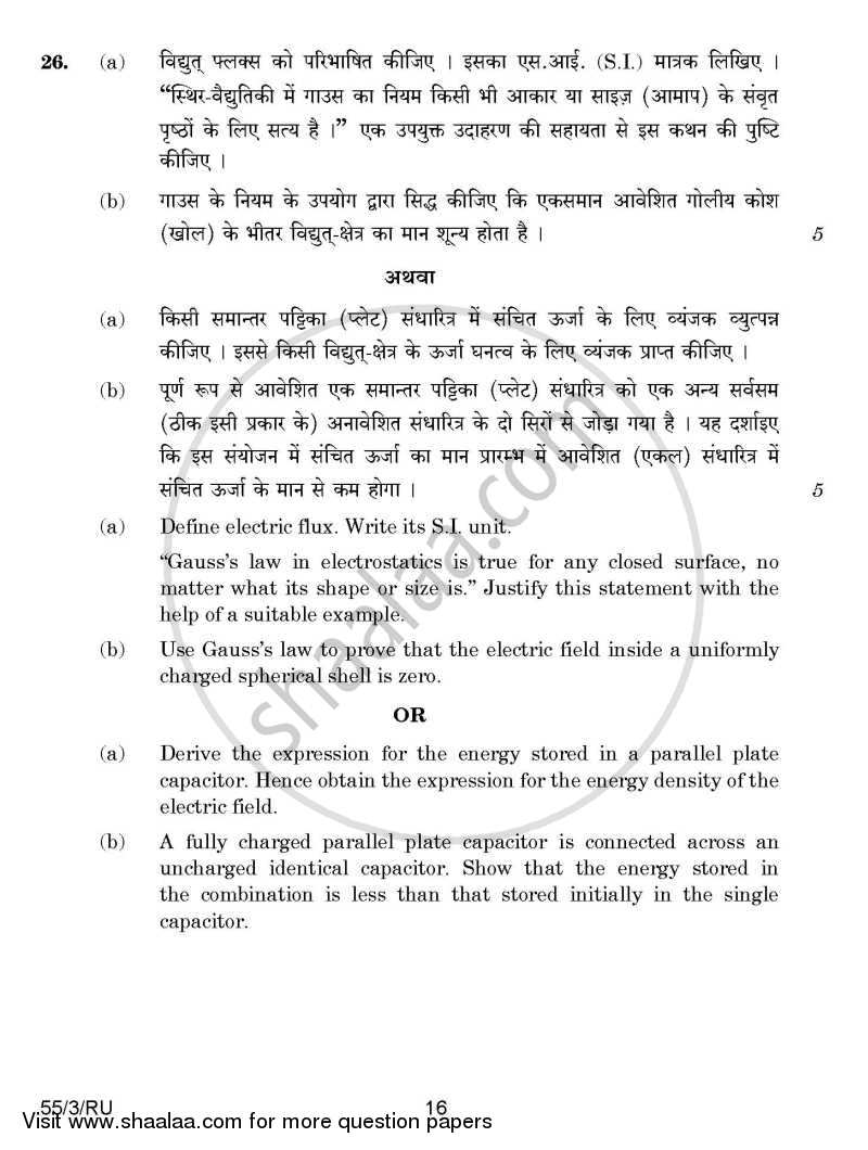 Physics 2014-2015 - CBSE 12th - Class 12 - CBSE (Central Board of Secondary Education) question paper with PDF download