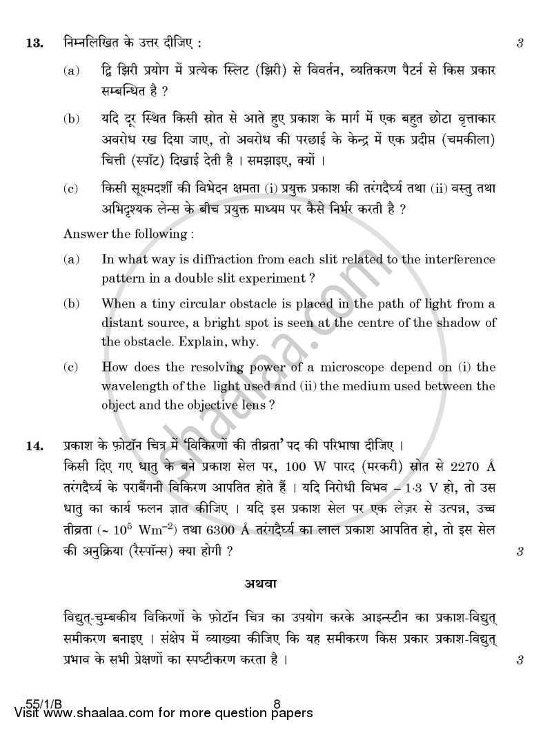 Physics 2014-2015 - CBSE 12th - Class 12 - CBSE (Central Board of Secondary Education) question paper with PDF download