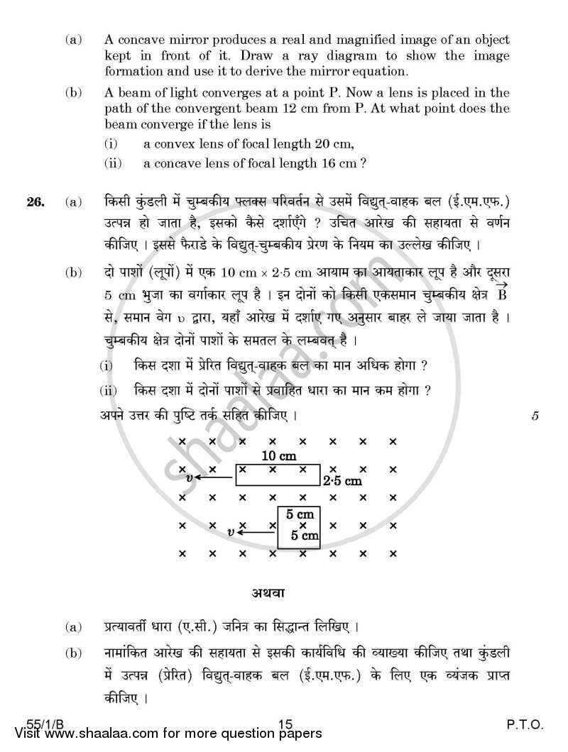 Physics 2014-2015 - CBSE 12th - Class 12 - CBSE (Central Board of Secondary Education) question paper with PDF download