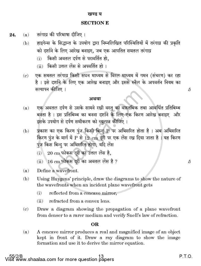 Physics 2014-2015 - CBSE 12th - Class 12 - CBSE (Central Board of Secondary Education) question paper with PDF download