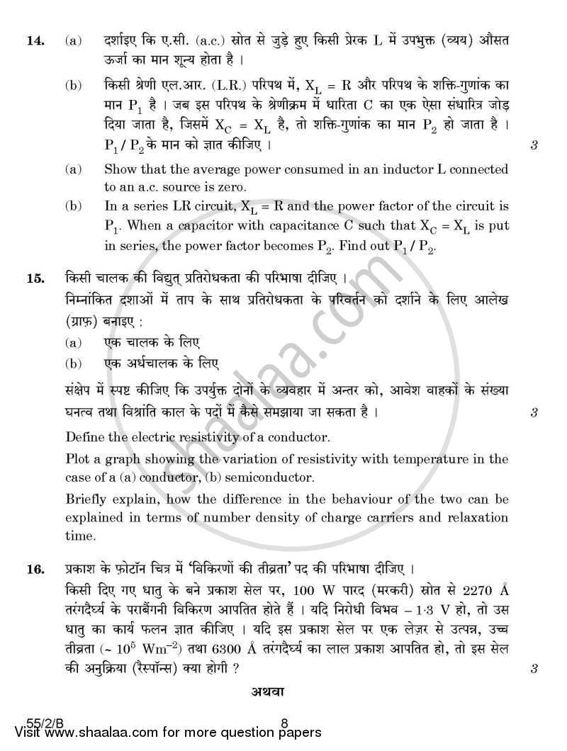 Physics 2014-2015 - CBSE 12th - Class 12 - CBSE (Central Board of Secondary Education) question paper with PDF download