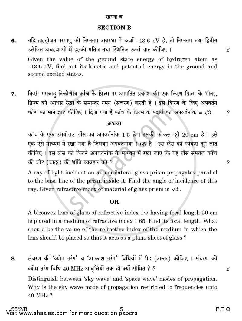 Physics 2014-2015 - CBSE 12th - Class 12 - CBSE (Central Board of Secondary Education) question paper with PDF download