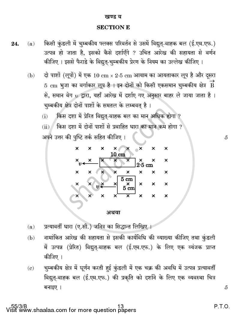Physics 2014-2015 - CBSE 12th - Class 12 - CBSE (Central Board of Secondary Education) question paper with PDF download