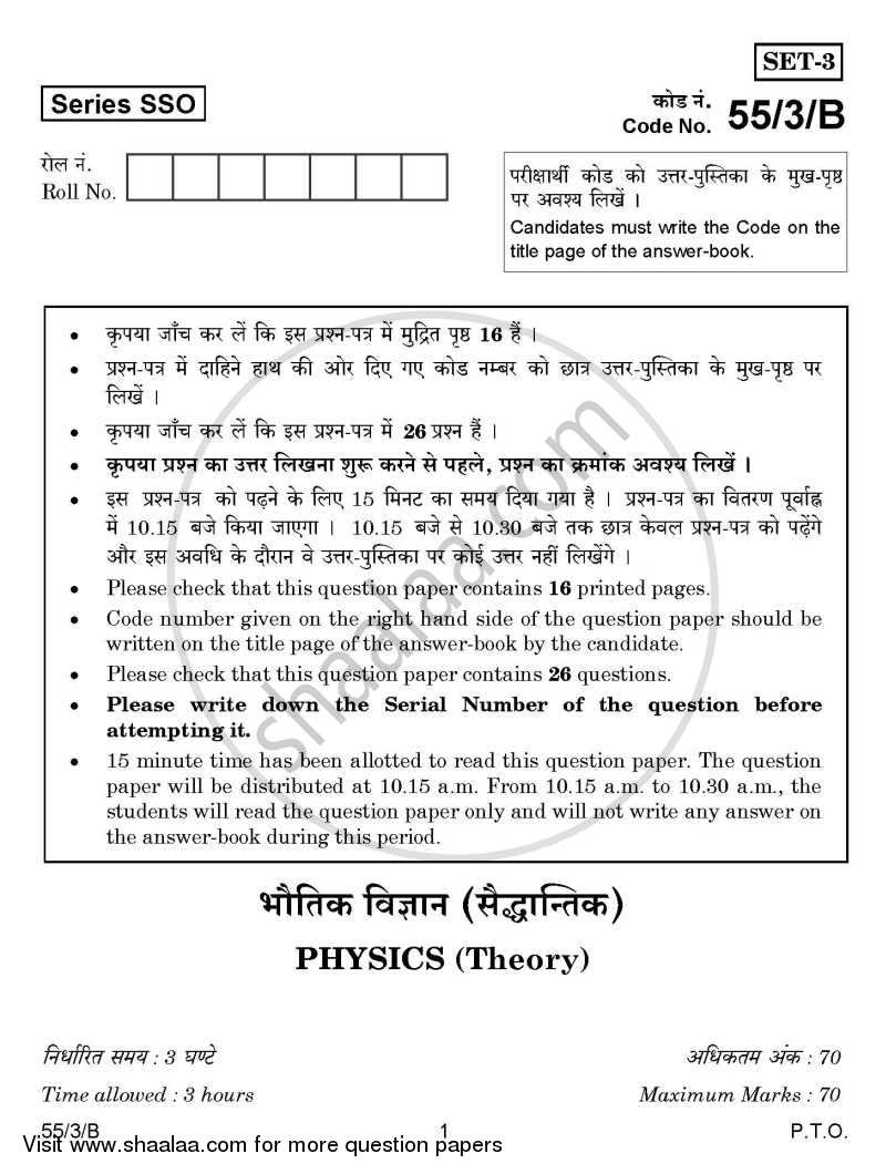 Physics 2014-2015 - CBSE 12th - Class 12 - CBSE (Central Board of Secondary Education) question paper with PDF download