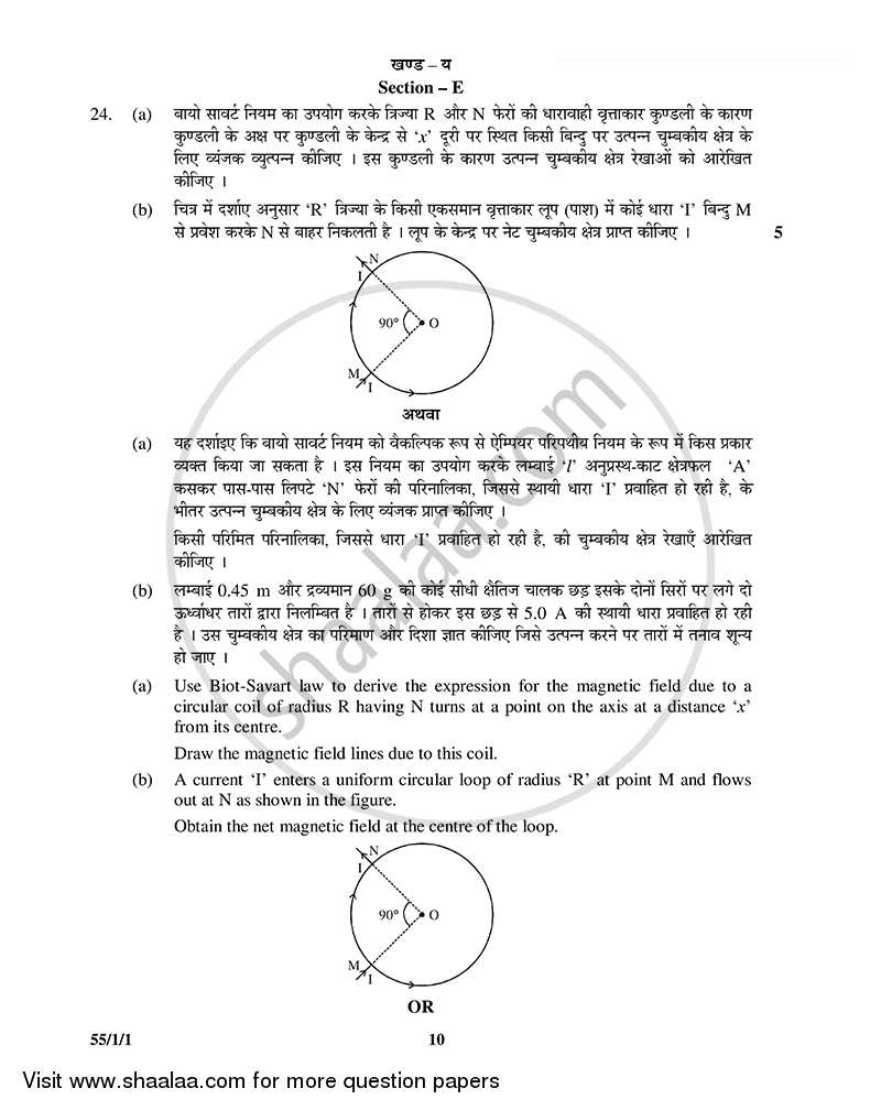 Physics 2014-2015 - CBSE 12th - Class 12 - CBSE (Central Board of Secondary Education) question paper with PDF download