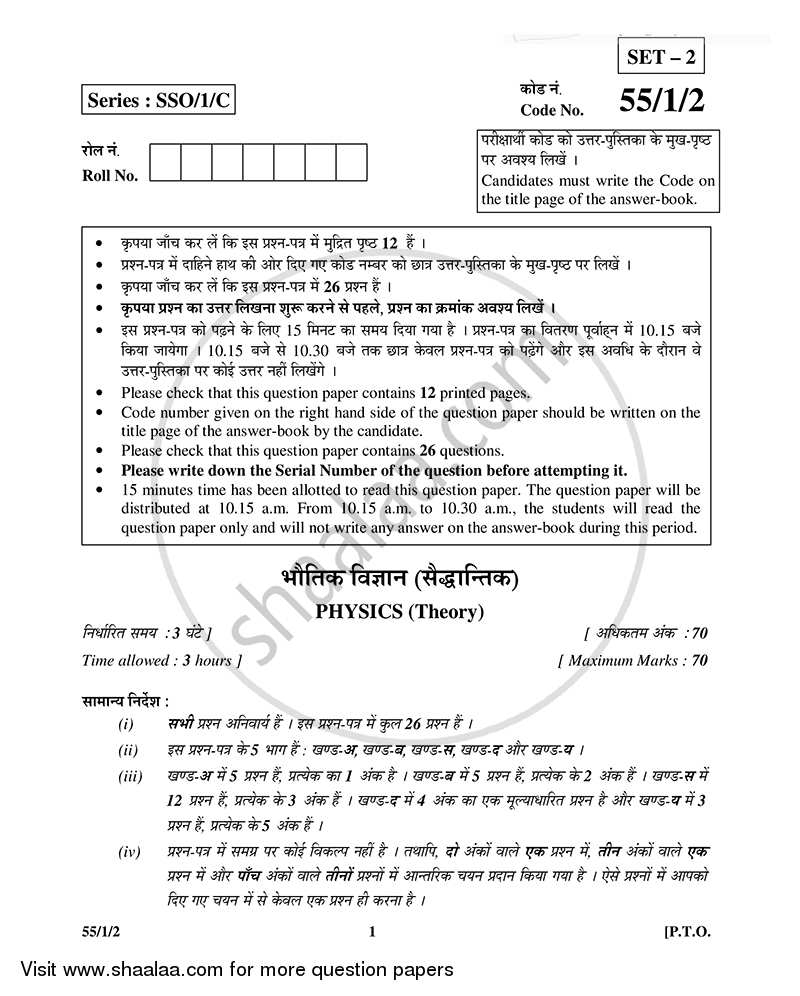 Physics 2014-2015 - CBSE 12th - Class 12 - CBSE (Central Board of Secondary Education) question paper with PDF download