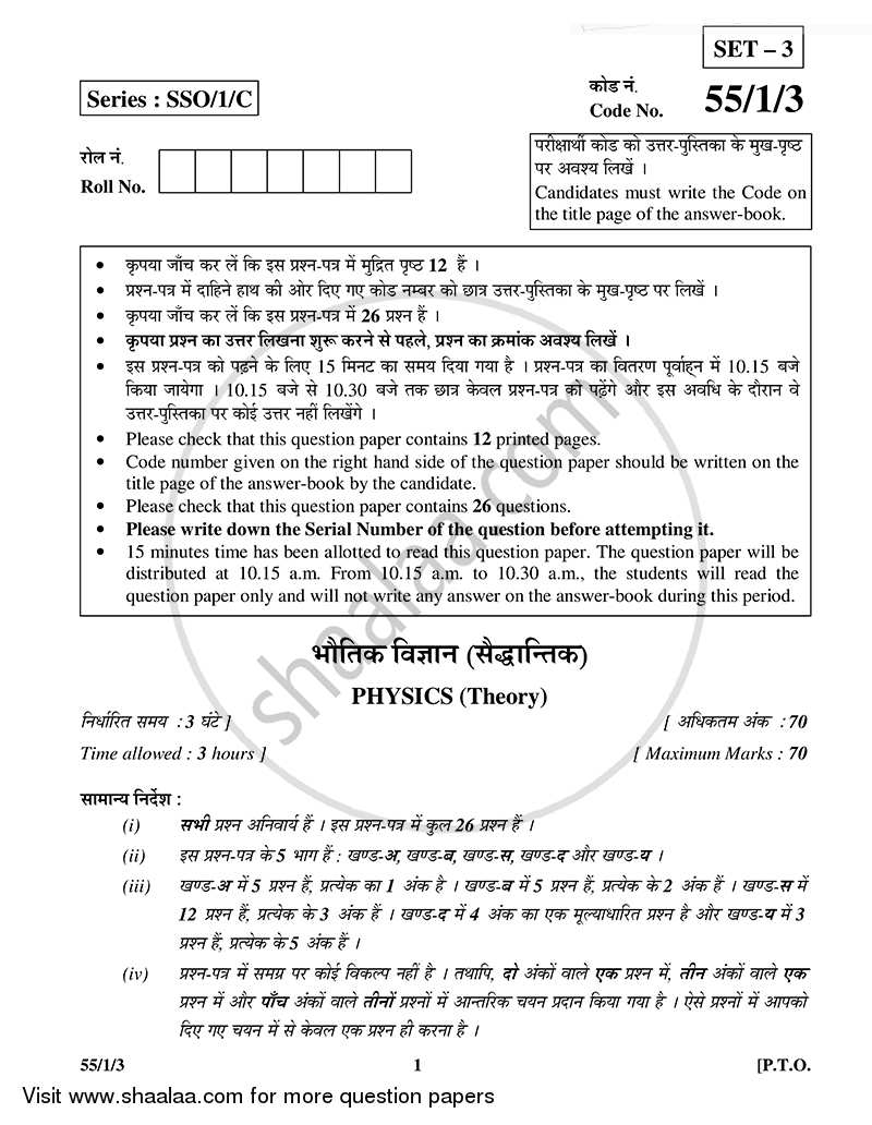 Physics 2014-2015 - CBSE 12th - Class 12 - CBSE (Central Board of Secondary Education) question paper with PDF download