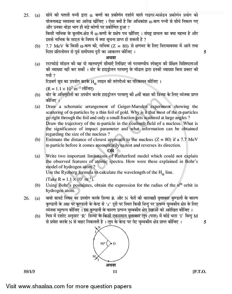 Physics 2014-2015 - CBSE 12th - Class 12 - CBSE (Central Board of Secondary Education) question paper with PDF download