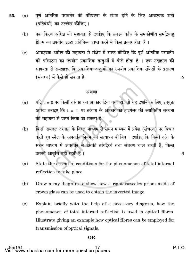 Physics 2014-2015 - CBSE 12th - Class 12 - CBSE (Central Board of Secondary Education) question paper with PDF download