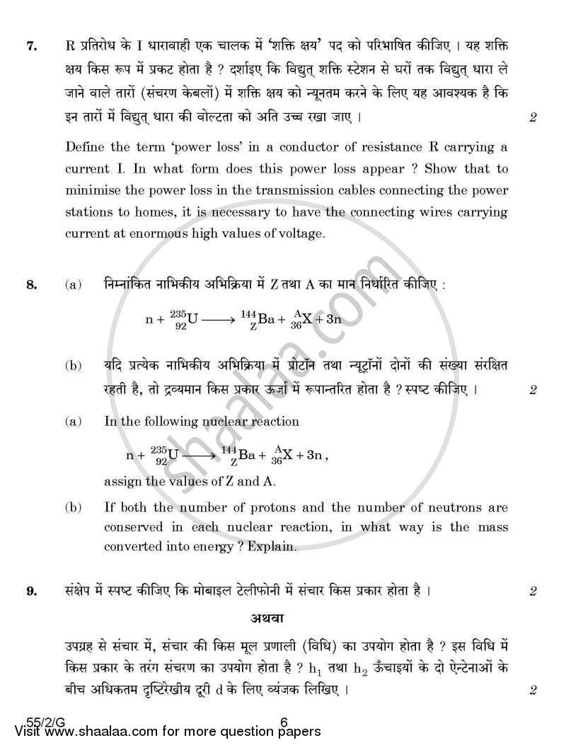 Physics 2014-2015 - CBSE 12th - Class 12 - CBSE (Central Board of Secondary Education) question paper with PDF download