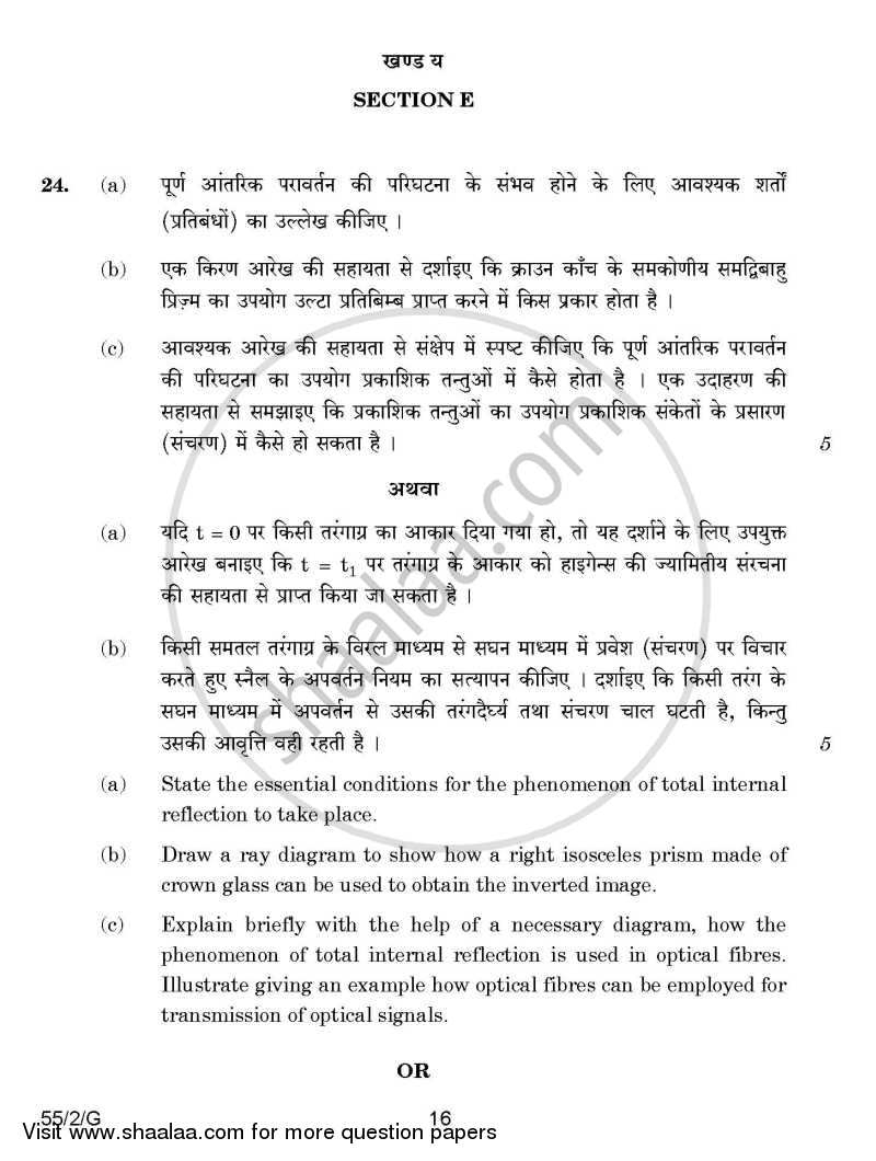 Physics 2014-2015 - CBSE 12th - Class 12 - CBSE (Central Board of Secondary Education) question paper with PDF download