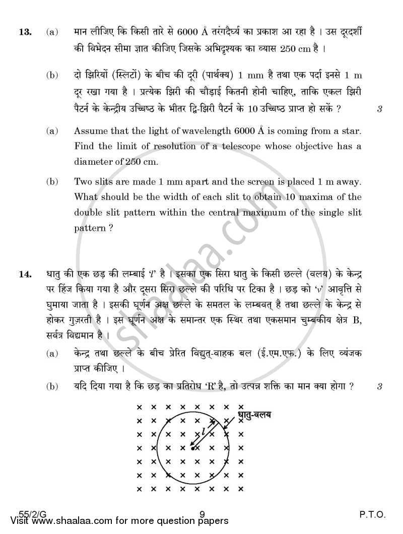 Physics 2014-2015 - CBSE 12th - Class 12 - CBSE (Central Board of Secondary Education) question paper with PDF download