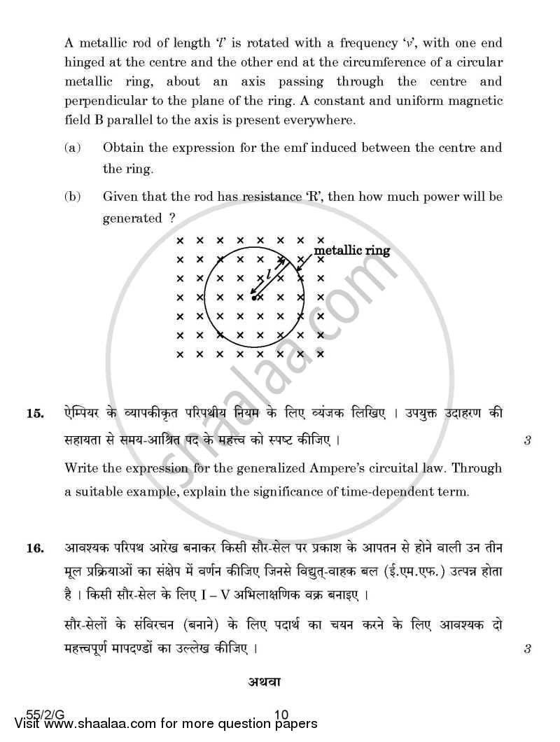 Physics 2014-2015 - CBSE 12th - Class 12 - CBSE (Central Board of Secondary Education) question paper with PDF download
