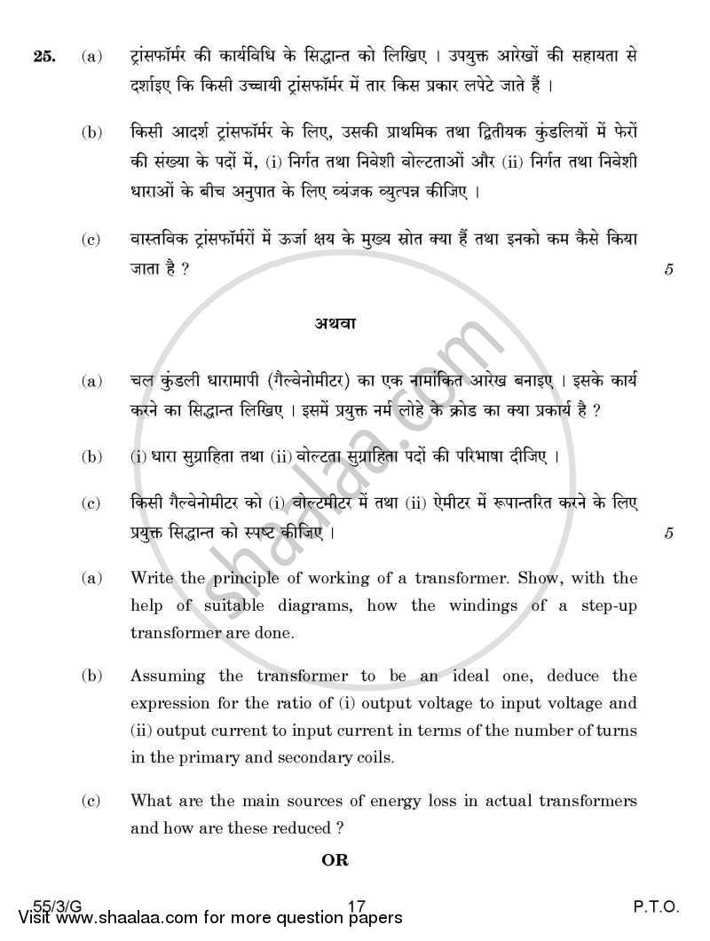 Physics 2014-2015 - CBSE 12th - Class 12 - CBSE (Central Board of Secondary Education) question paper with PDF download