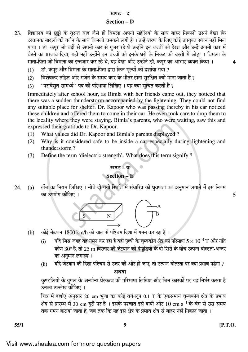 Physics 2014-2015 - CBSE 12th - Class 12 - CBSE (Central Board of Secondary Education) question paper with PDF download