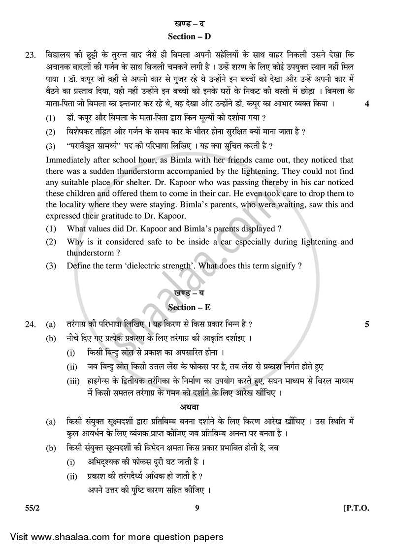 Physics 2014-2015 - CBSE 12th - Class 12 - CBSE (Central Board of Secondary Education) question paper with PDF download
