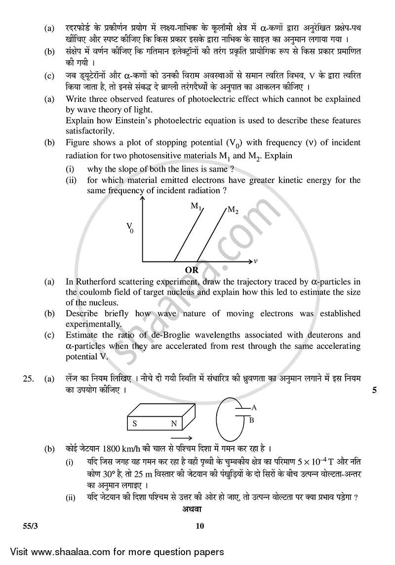 Physics 2014-2015 - CBSE 12th - Class 12 - CBSE (Central Board of Secondary Education) question paper with PDF download