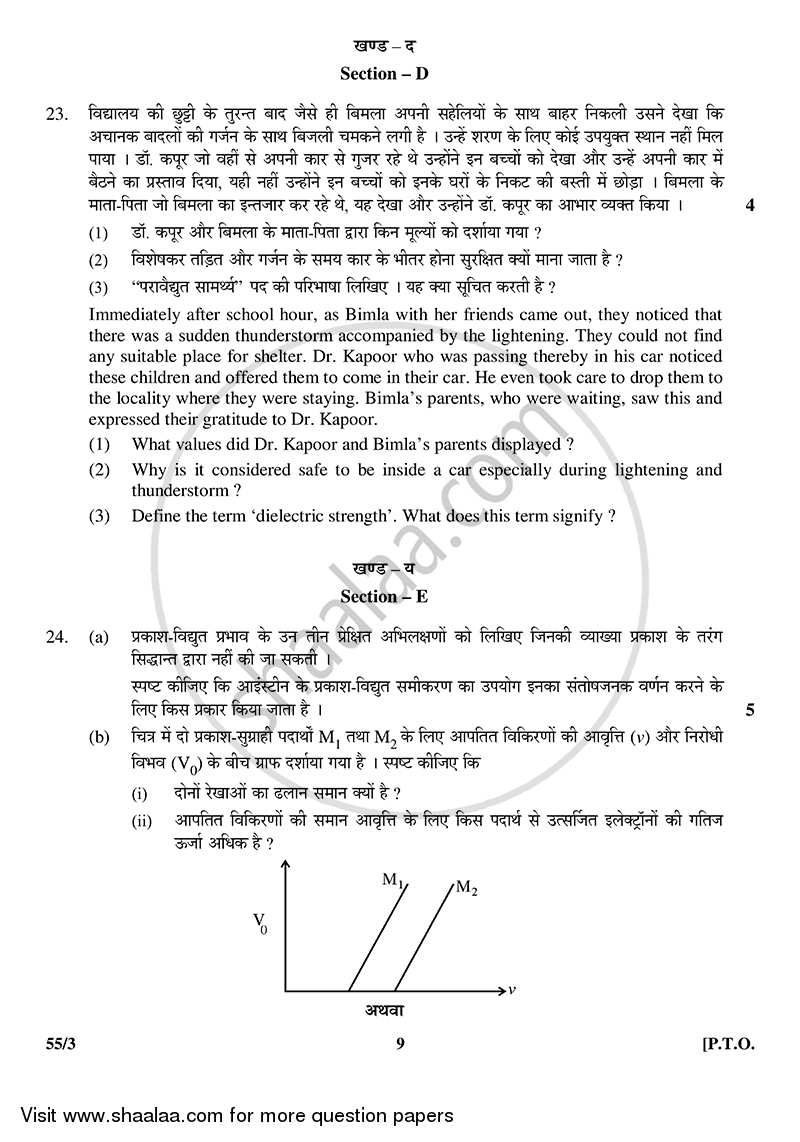 Physics 2014-2015 - CBSE 12th - Class 12 - CBSE (Central Board of Secondary Education) question paper with PDF download
